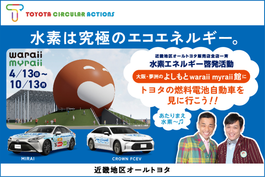 トヨタサーキュラーアクション活動