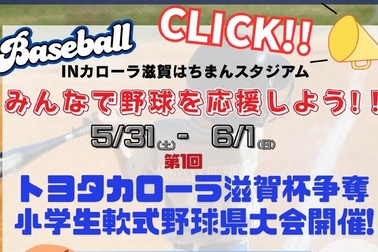 カローラ滋賀杯