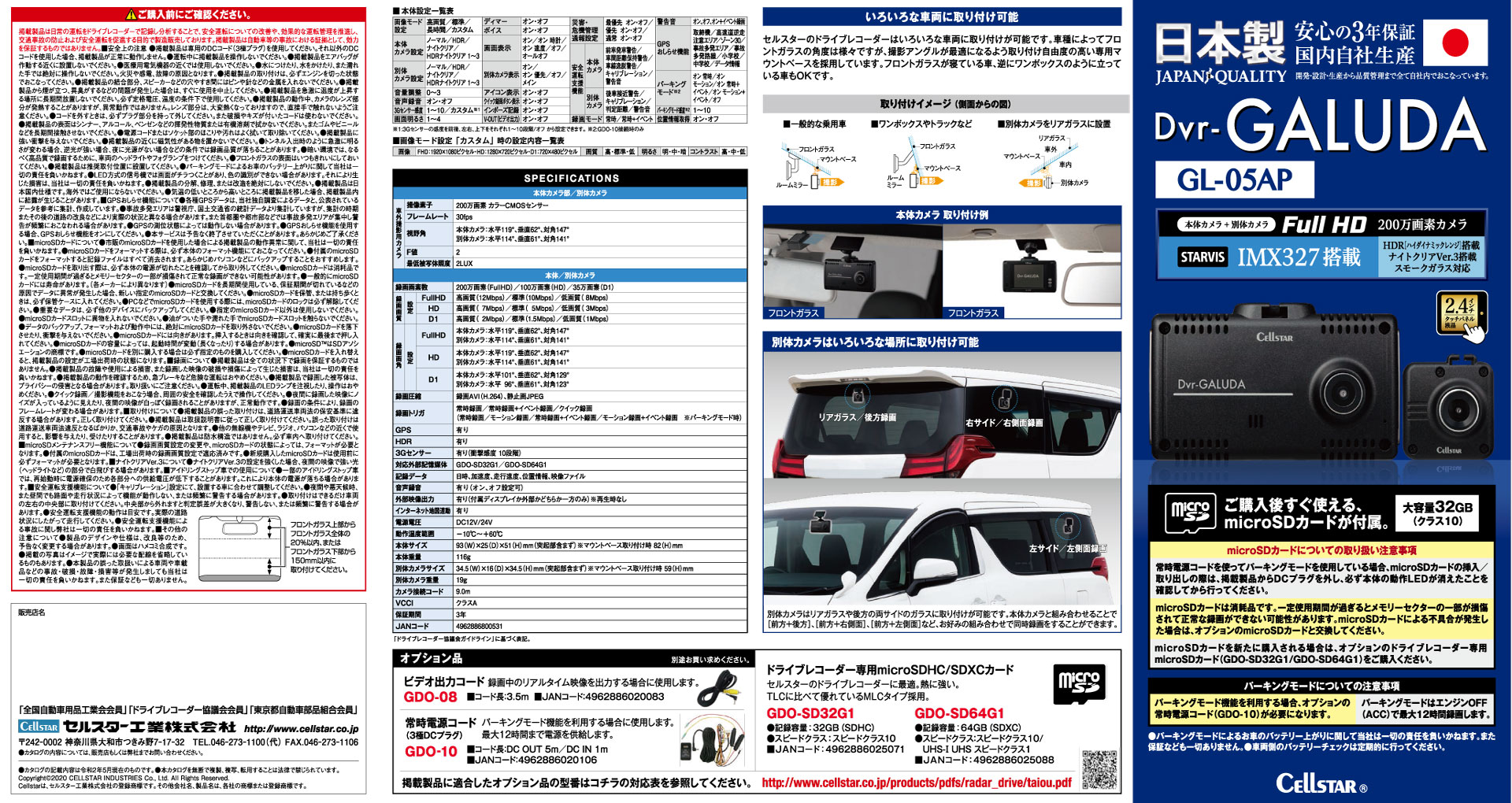 セルスタードライブレコーダーDvr-GALUDA ったらしい GL-05AP美品良品