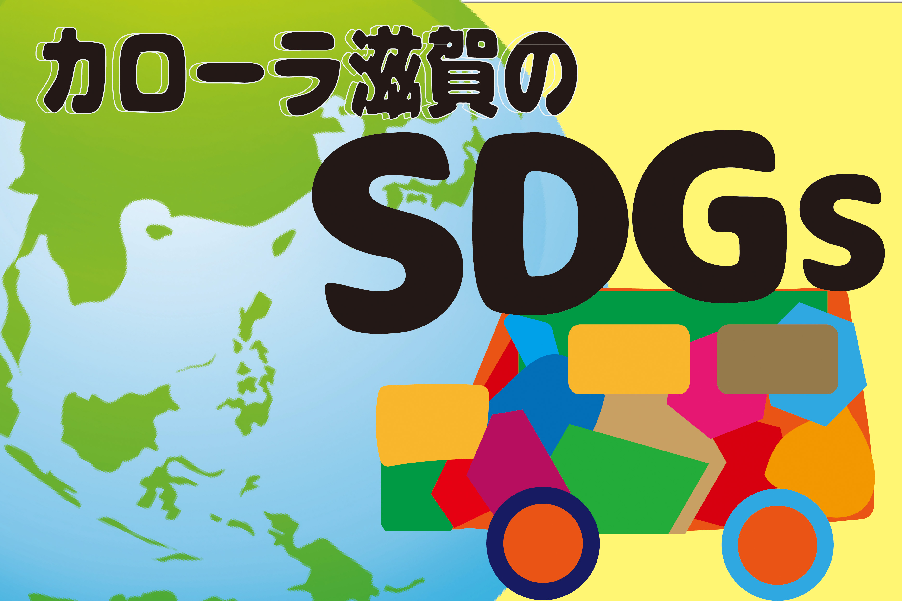 トヨタカローラ滋賀 公式サイト