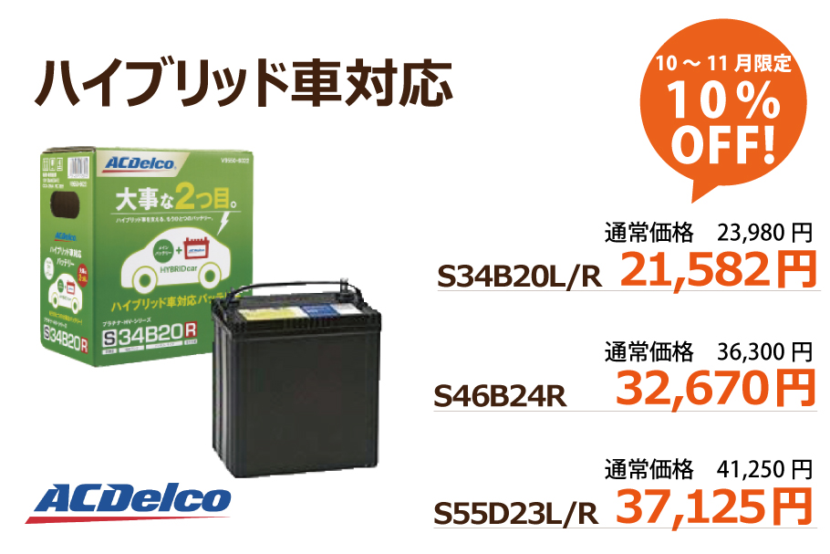 バッテリー