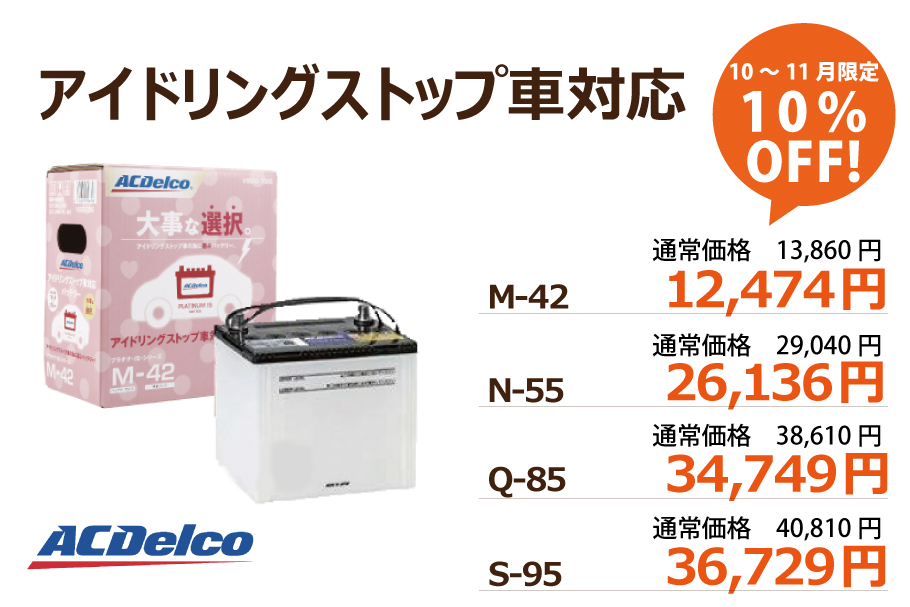 バッテリー