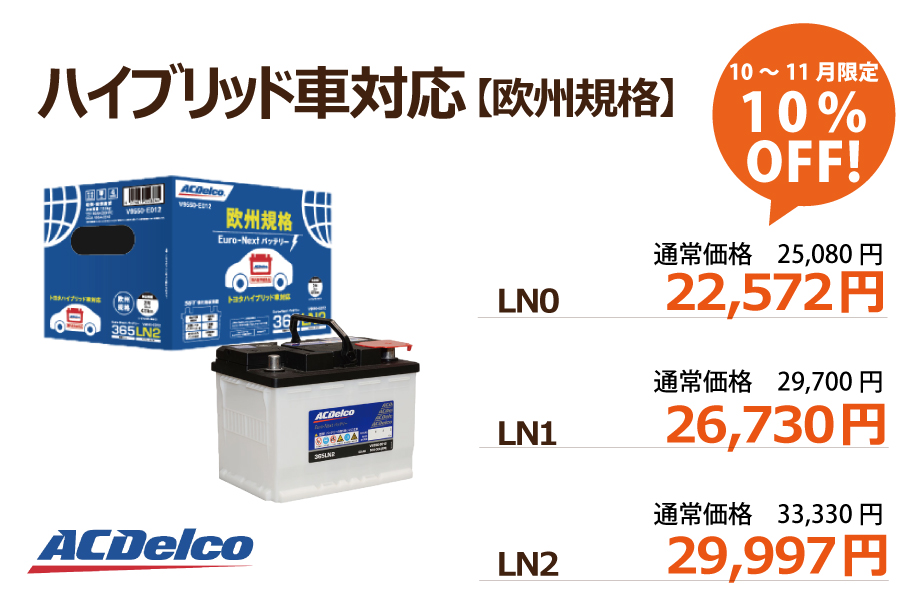 バッテリー