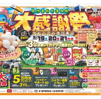 カローラ滋賀 お得なキャンペーン トヨタカローラ滋賀