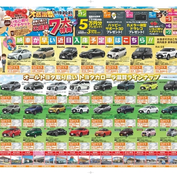 カローラ滋賀 お得なキャンペーン トヨタカローラ滋賀