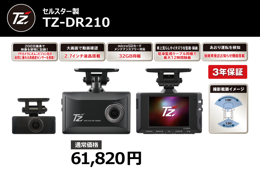 超格安一点 コムテックドライブレコーダー TZ-DR210 2カメラタイプ
