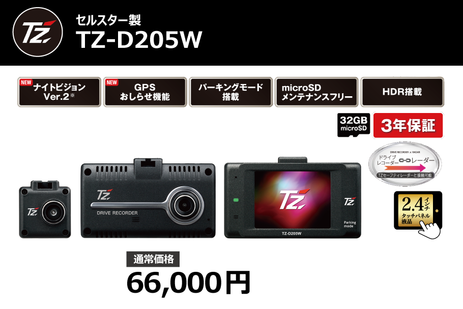 新品未使用　400万画素トヨタブランド　Tzドライブレコーダー　TZ-DR212前後2カメラタイプの新品未使用