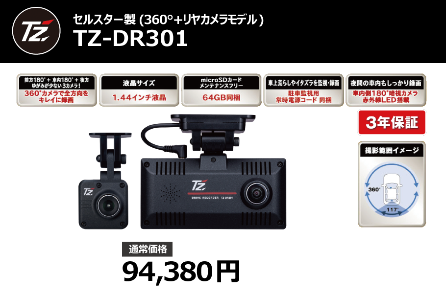 付属品は写真の物が全てです新品未使用 TZ ドライブレコーダー TZ-DR301 カー用品