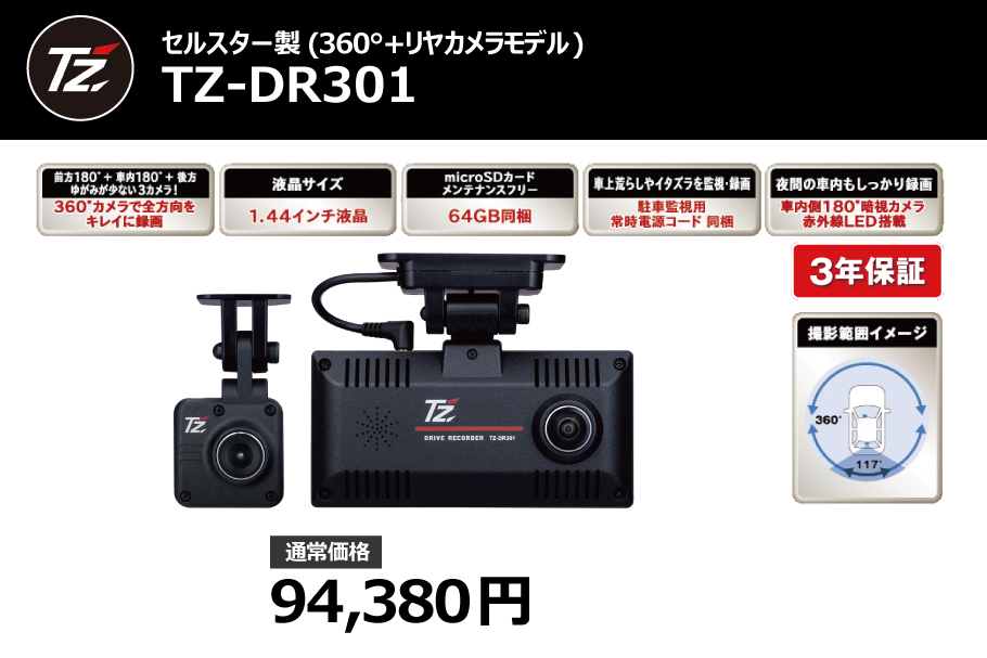 新品未使用 TZ ドライブレコーダー TZ-DR301 カー用品 マート ...