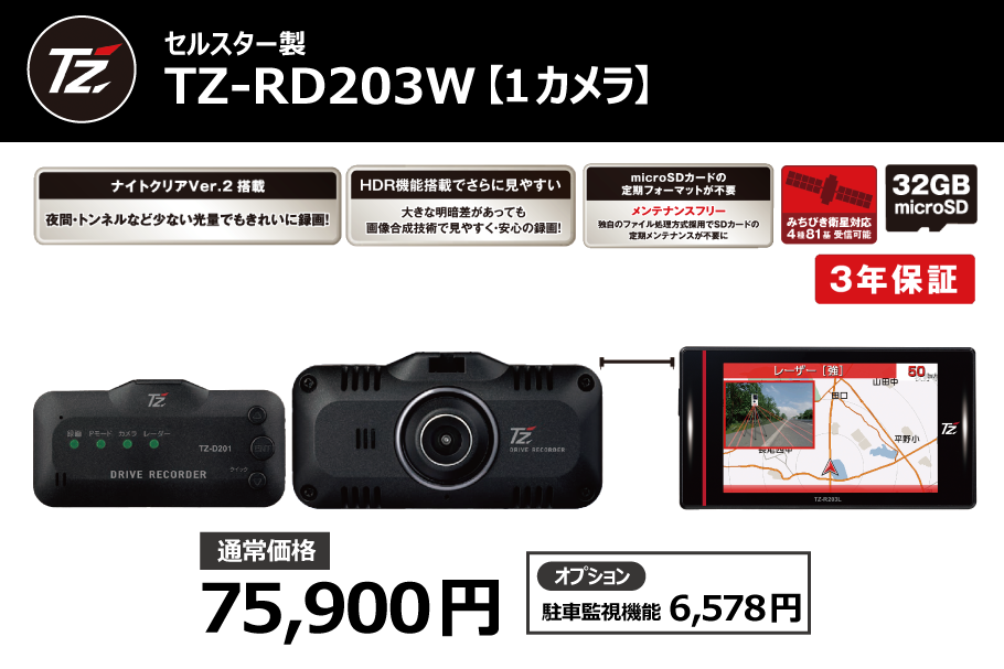 TZ ドライブレコーダー TZ-D205W 2カメラ 駐車モード SDカード