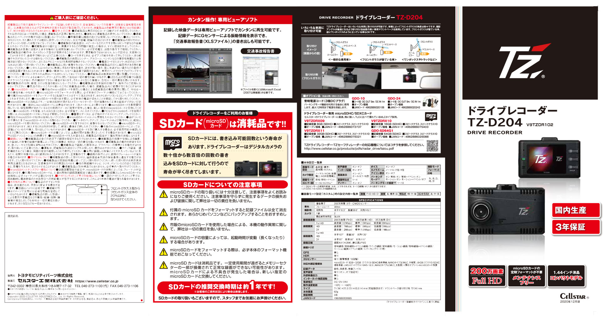 トヨタモビリティパーツドライブレコーダーTZ-D204 1カメタイプ 新品
