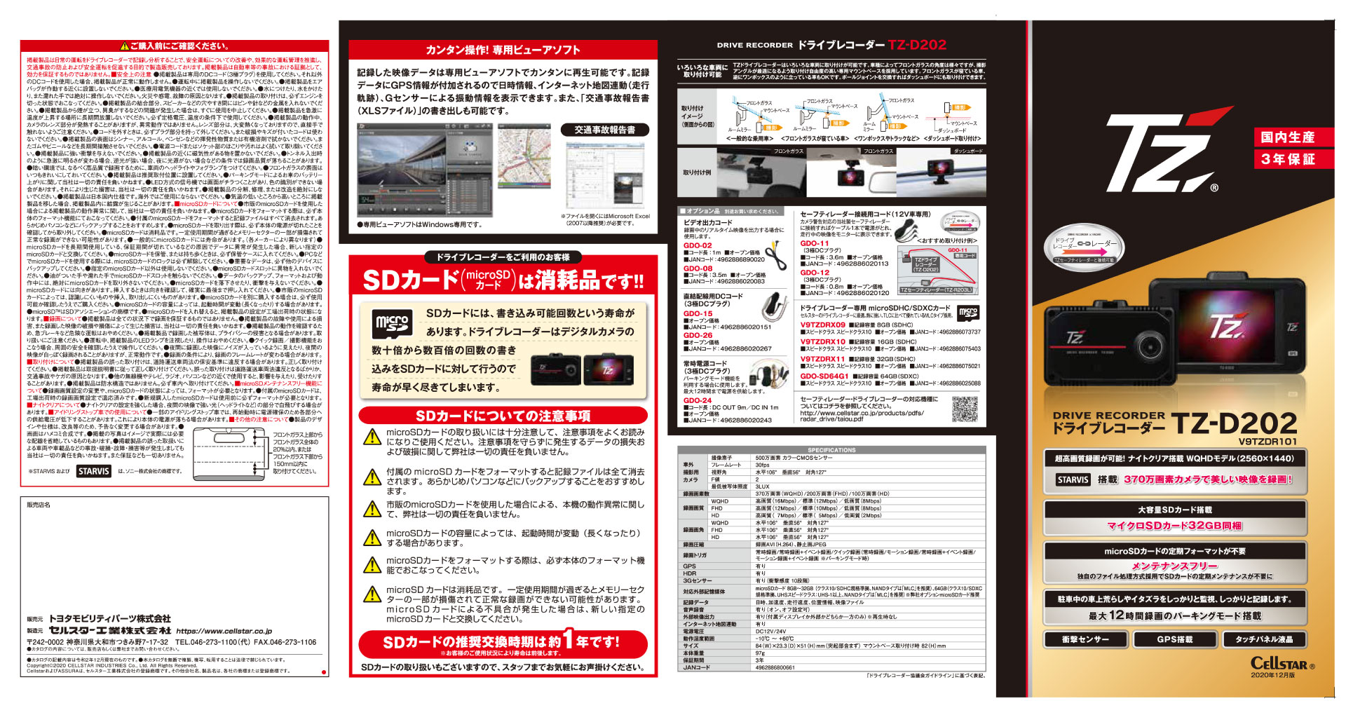 TZ-D202 カタログ | トヨタカローラ滋賀