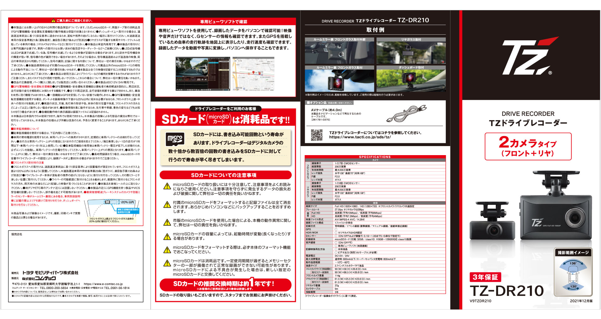 TZ-DR210カタログ | トヨタカローラ滋賀
