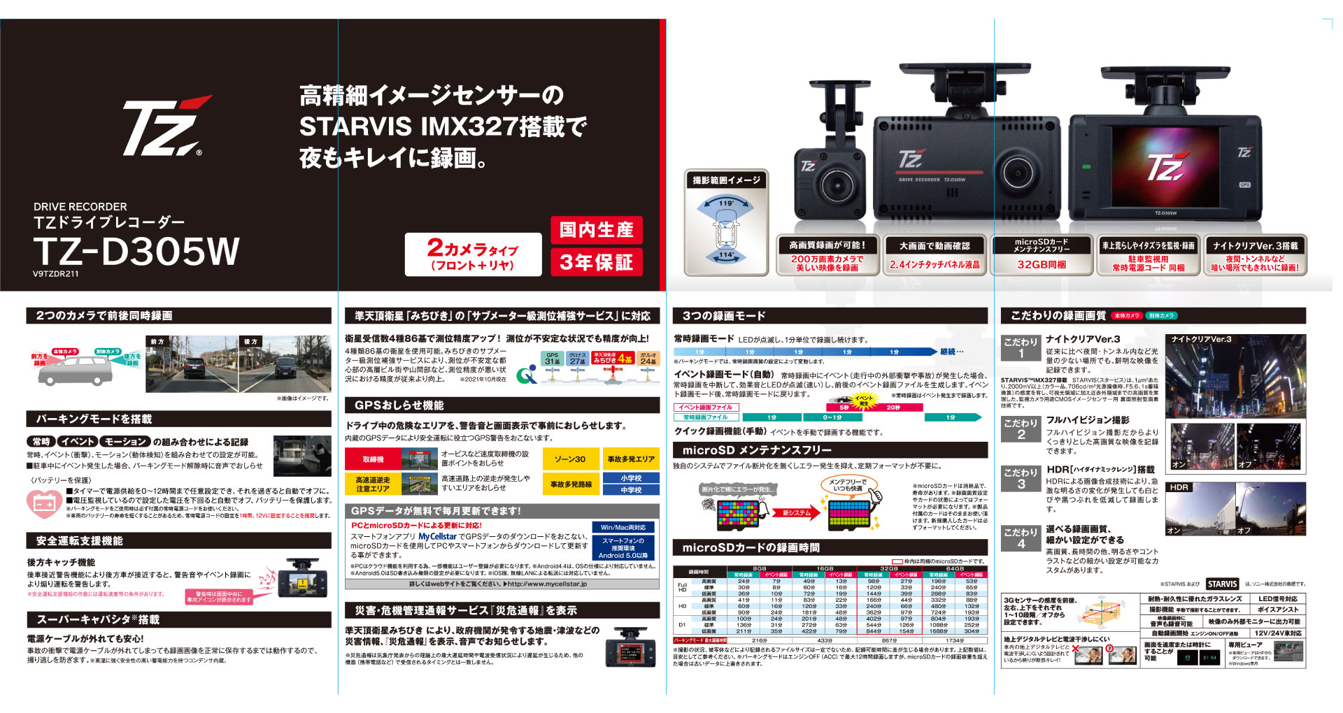 TZ-DR305Wカタログ | トヨタカローラ滋賀