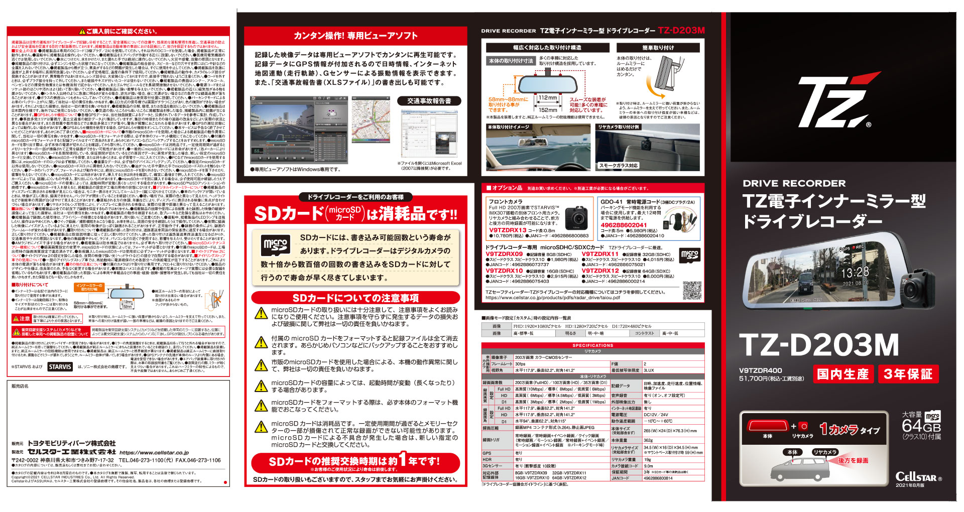 TZ-D203Mカタログ | トヨタカローラ滋賀