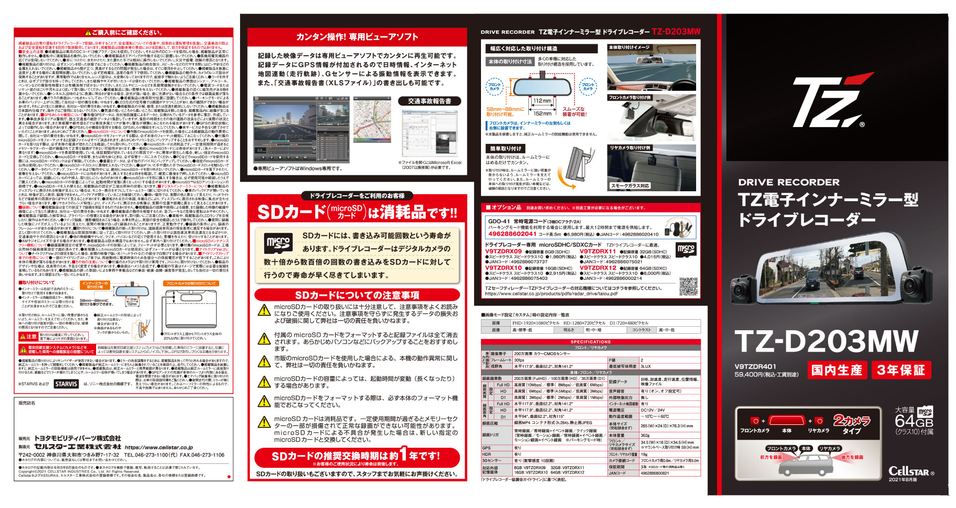 電子インナーミラー型ドライブレコーダー TZ-D203MW 2カメラタイプ