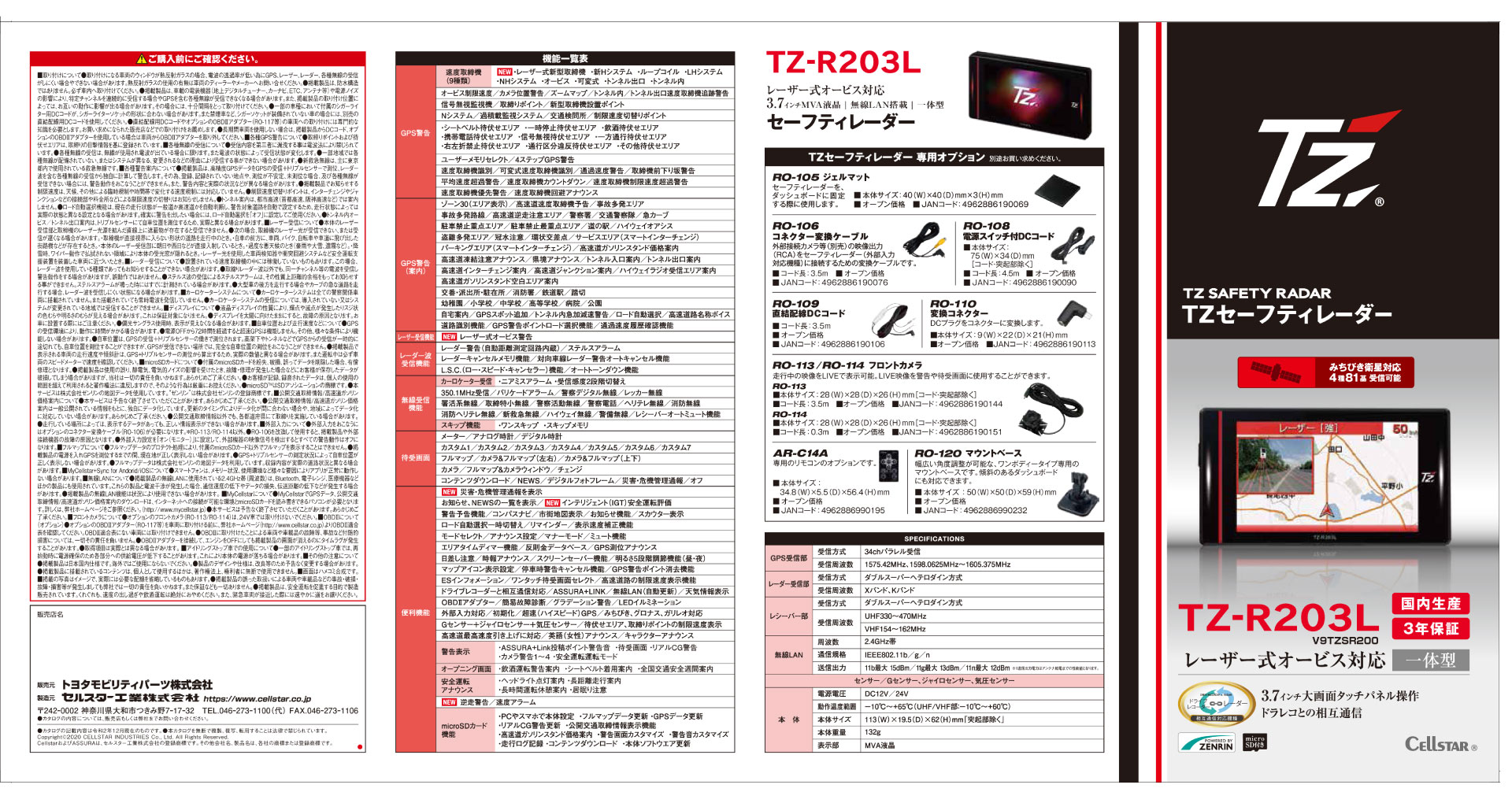 TZ-R203Lカタログ | トヨタカローラ滋賀