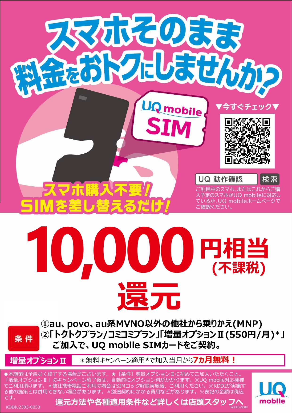 料金相談会 | トヨタカローラ滋賀