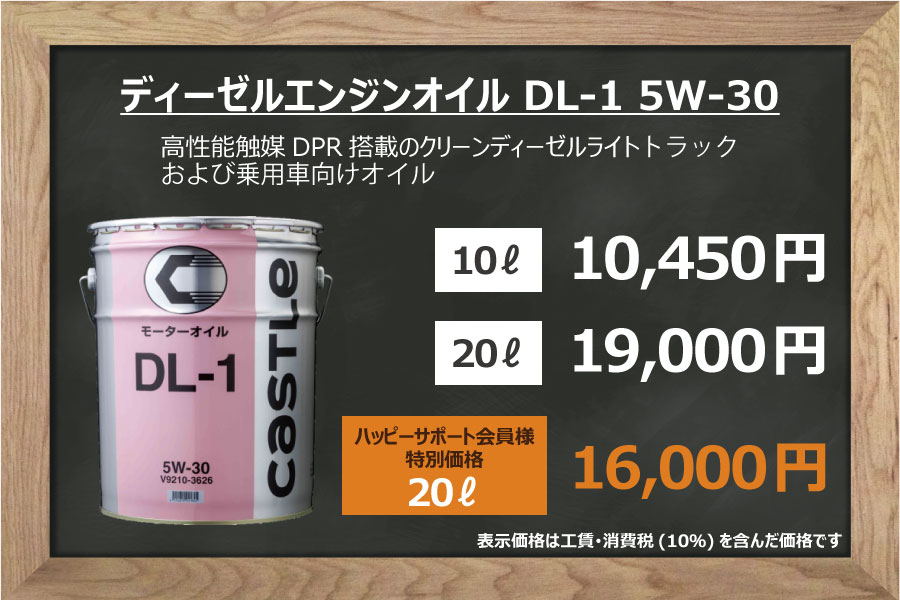 CASTLE DL-1 モーターオイル 5W-30 【公式通販】