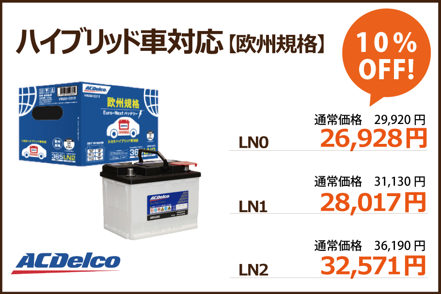 LN1 ACDelco エーシーデルコ ACデルコ 輸入車バッテリー Premium EN 高品質の激安 - オイル、バッテリーメンテナンス用品