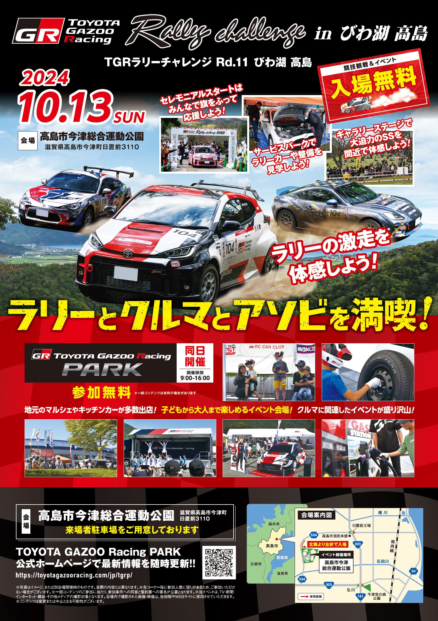 ラリチャレ2024 | トヨタカローラ滋賀