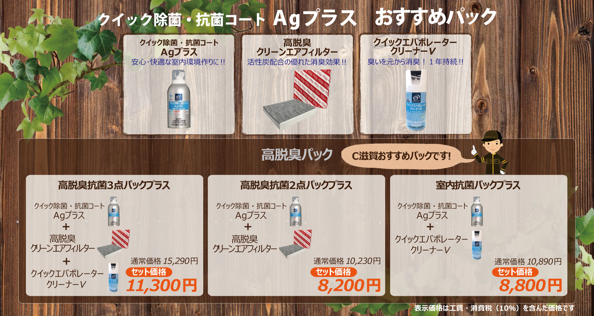 消臭・除菌・抗菌・ウイルス抑制作用 Agプラスパック | トヨタカローラ滋賀