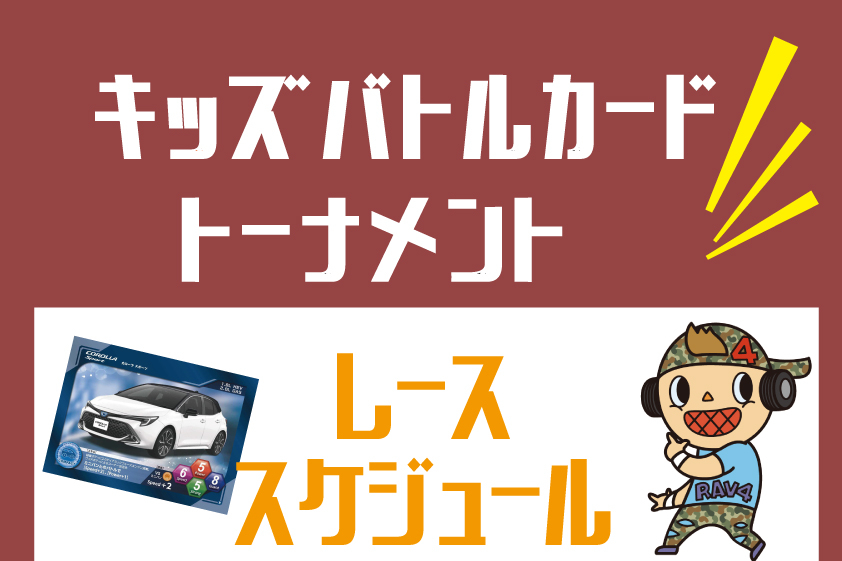 フェスタ2024時間