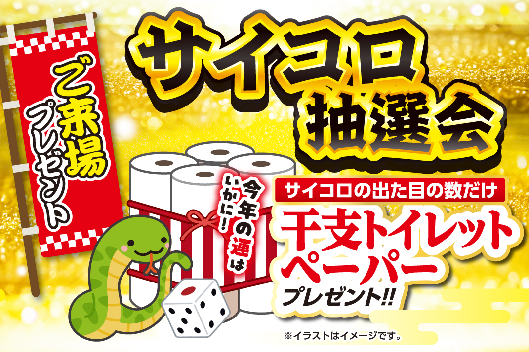 初売り2025 | トヨタカローラ滋賀