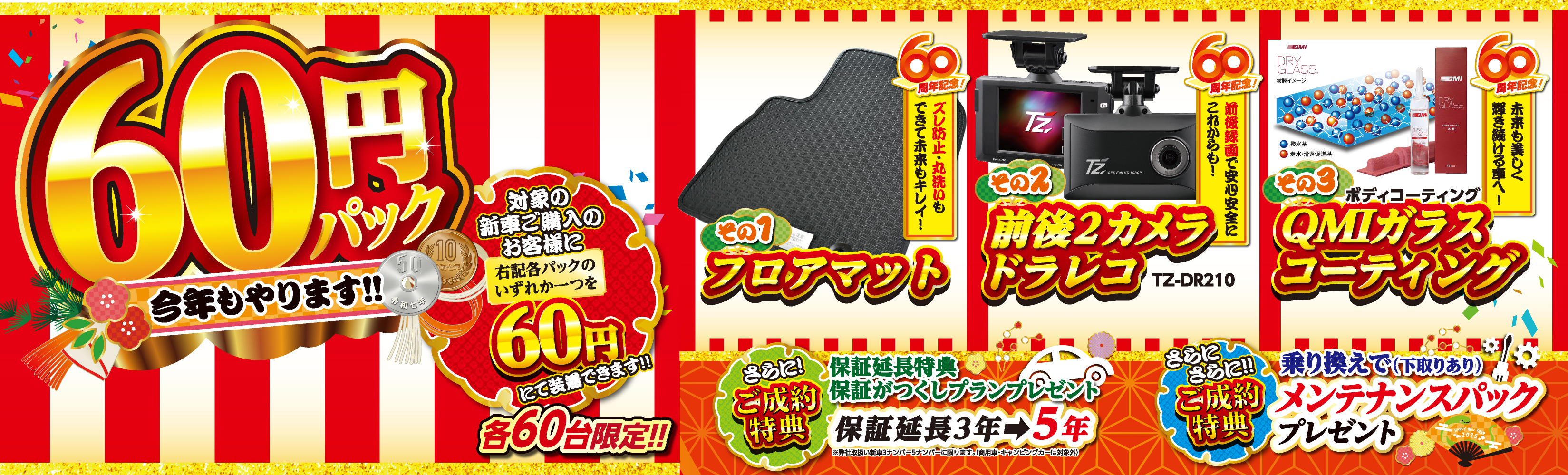 初売り2025 | トヨタカローラ滋賀