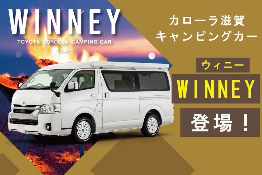 HIACE-Bullet｜トヨタカローラ滋賀 | トヨタカローラ滋賀