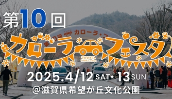 フェスタ2025