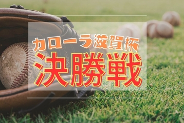 野球