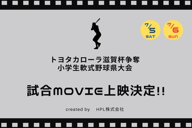 カローラ滋賀杯2025