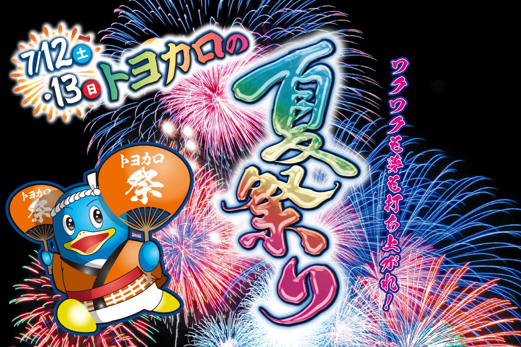 夏祭り2025