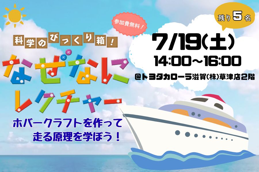 なぜなにレクチャー2025