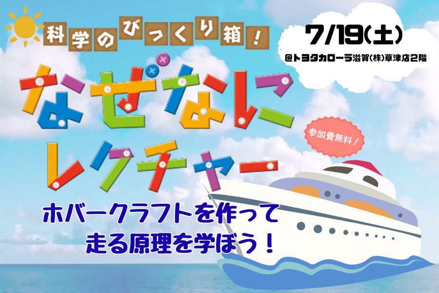 なぜなにレクチャー2025