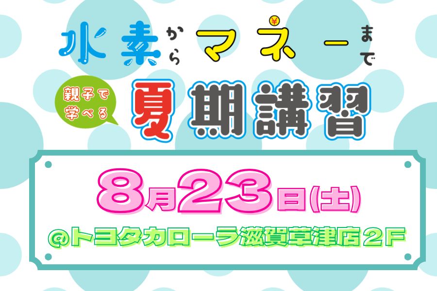 夏期講習2025