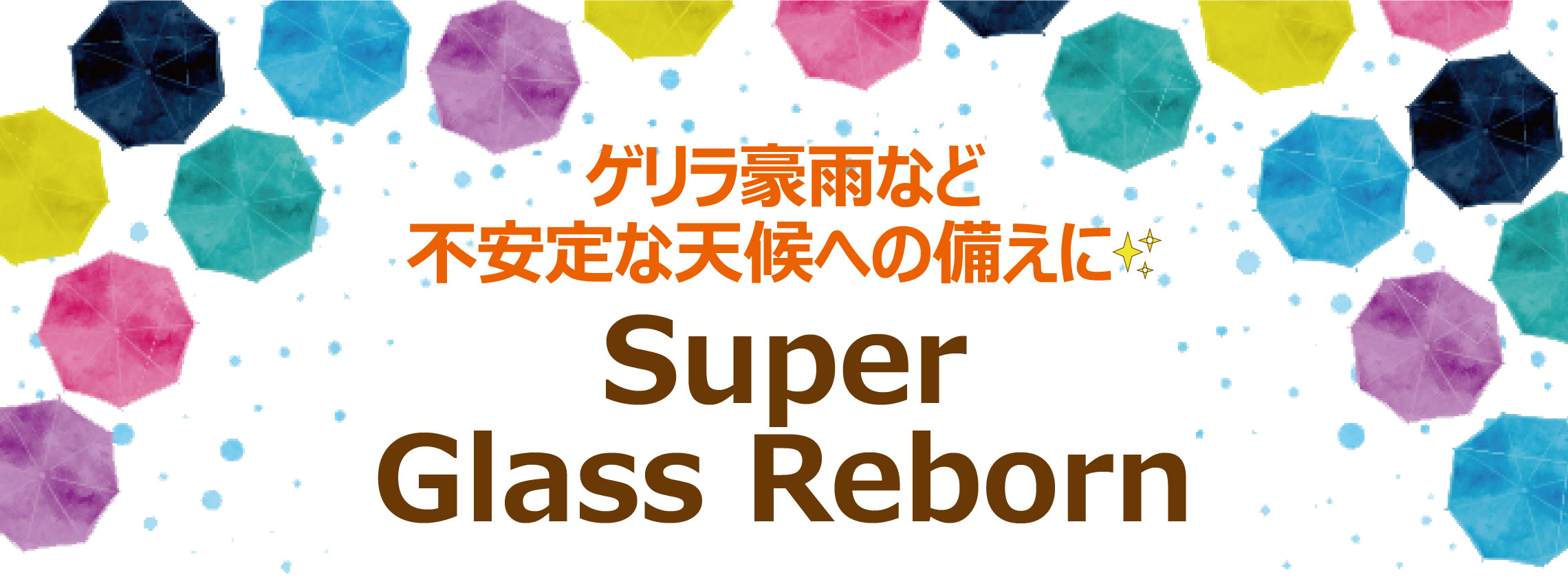 Super Glass Reborn夏