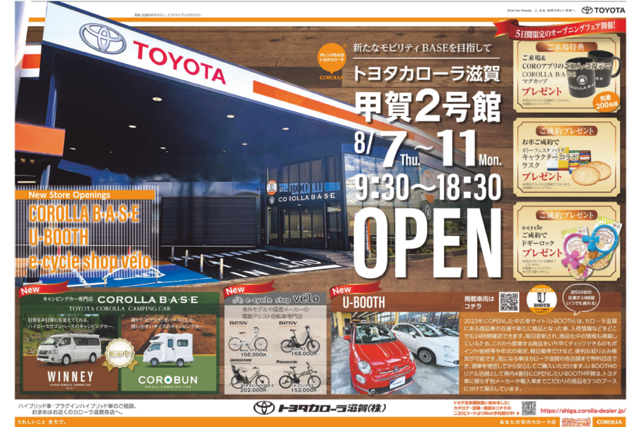 甲賀2号館オープン
