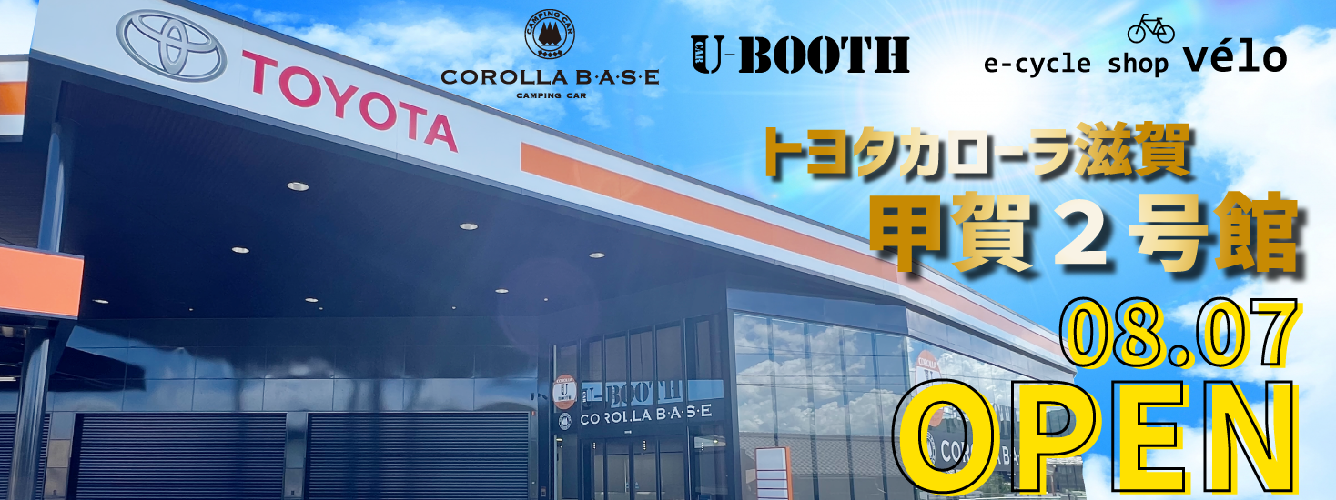 甲賀2号館オープン