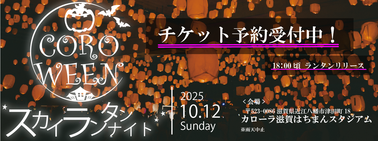 カロウィン2025
