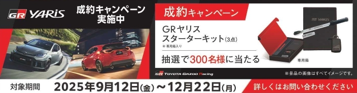 アクアチラシ | トヨタカローラ滋賀