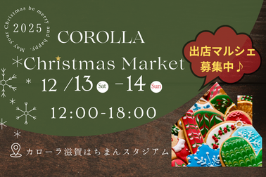 クリスマス2025