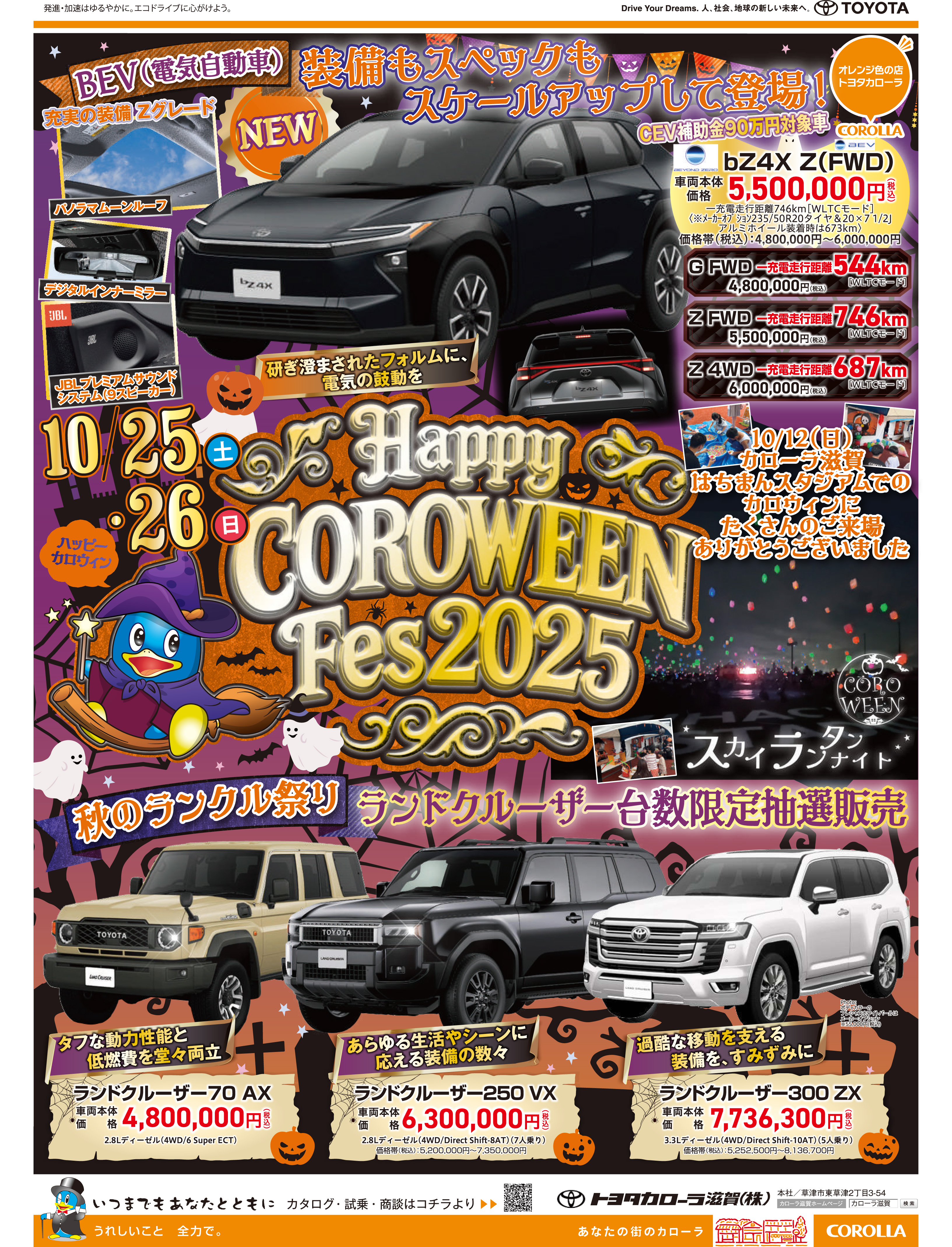 カロウィンフェスチラシ | トヨタカローラ滋賀
