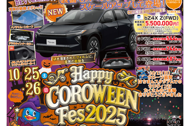 カロウィンフェス