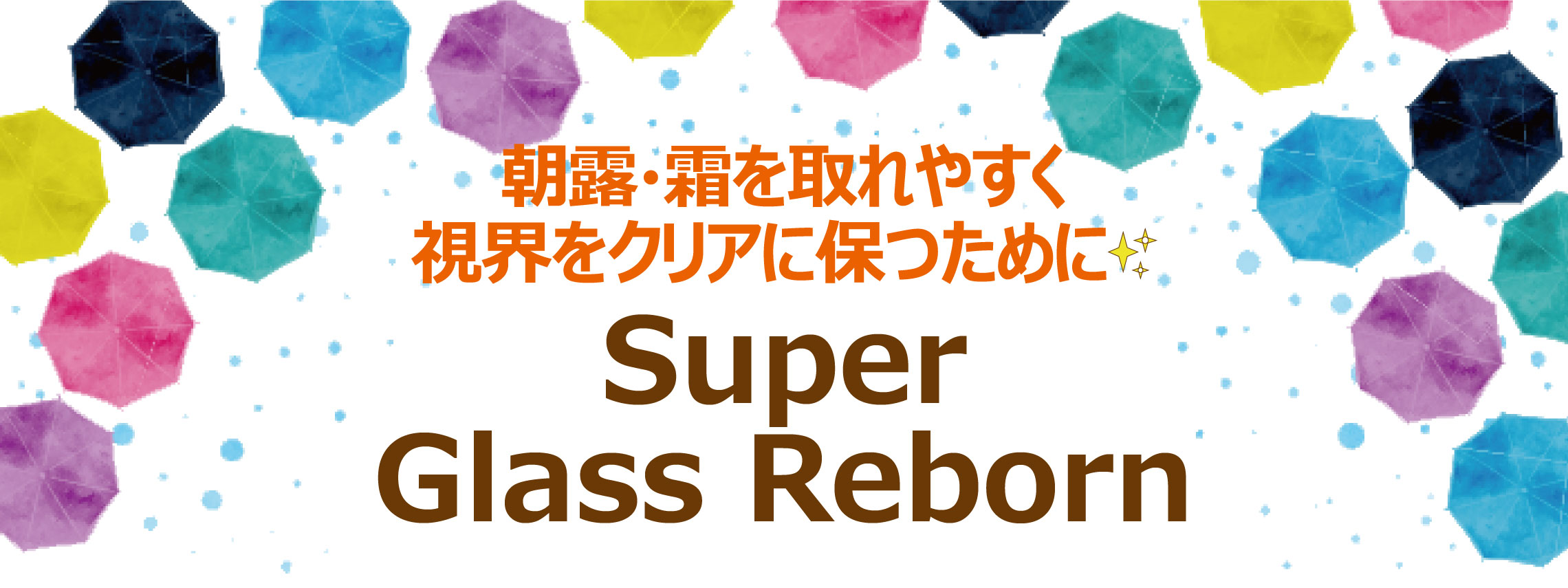 Super Glass Reborn秋バージョン
