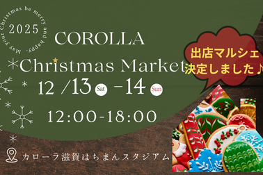 クリスマスマーケット2025