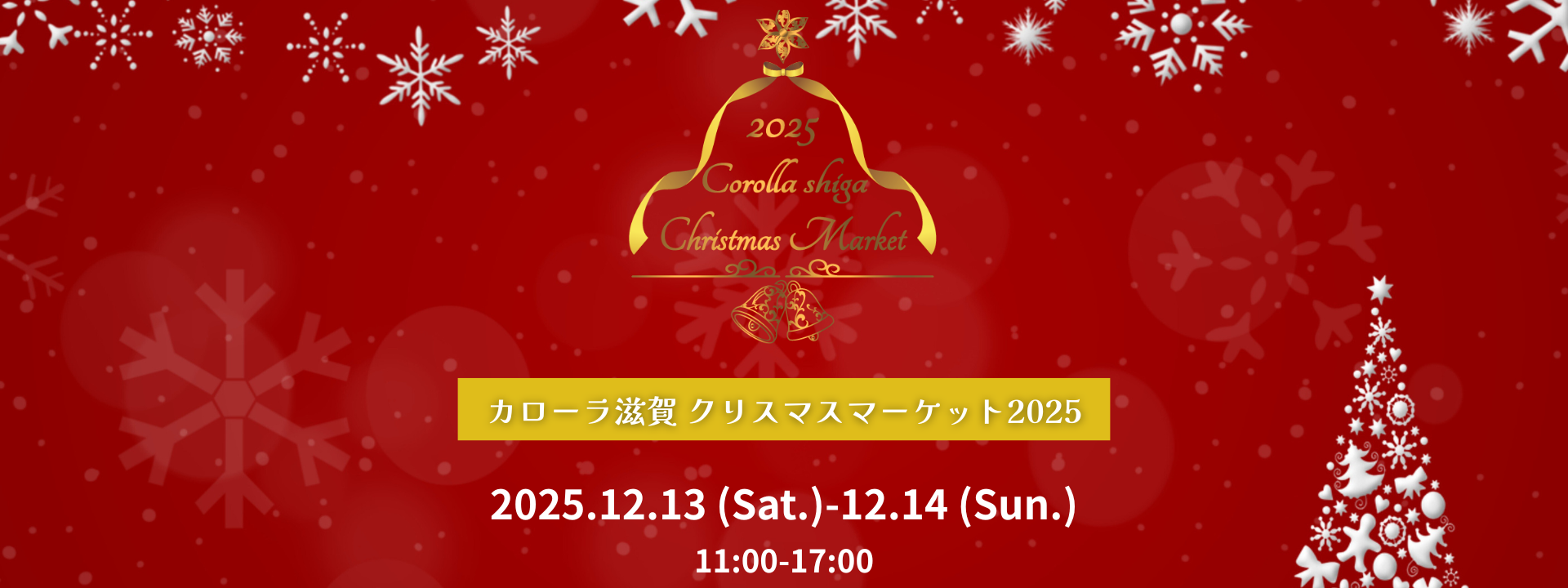 クリスマスマーケット2025