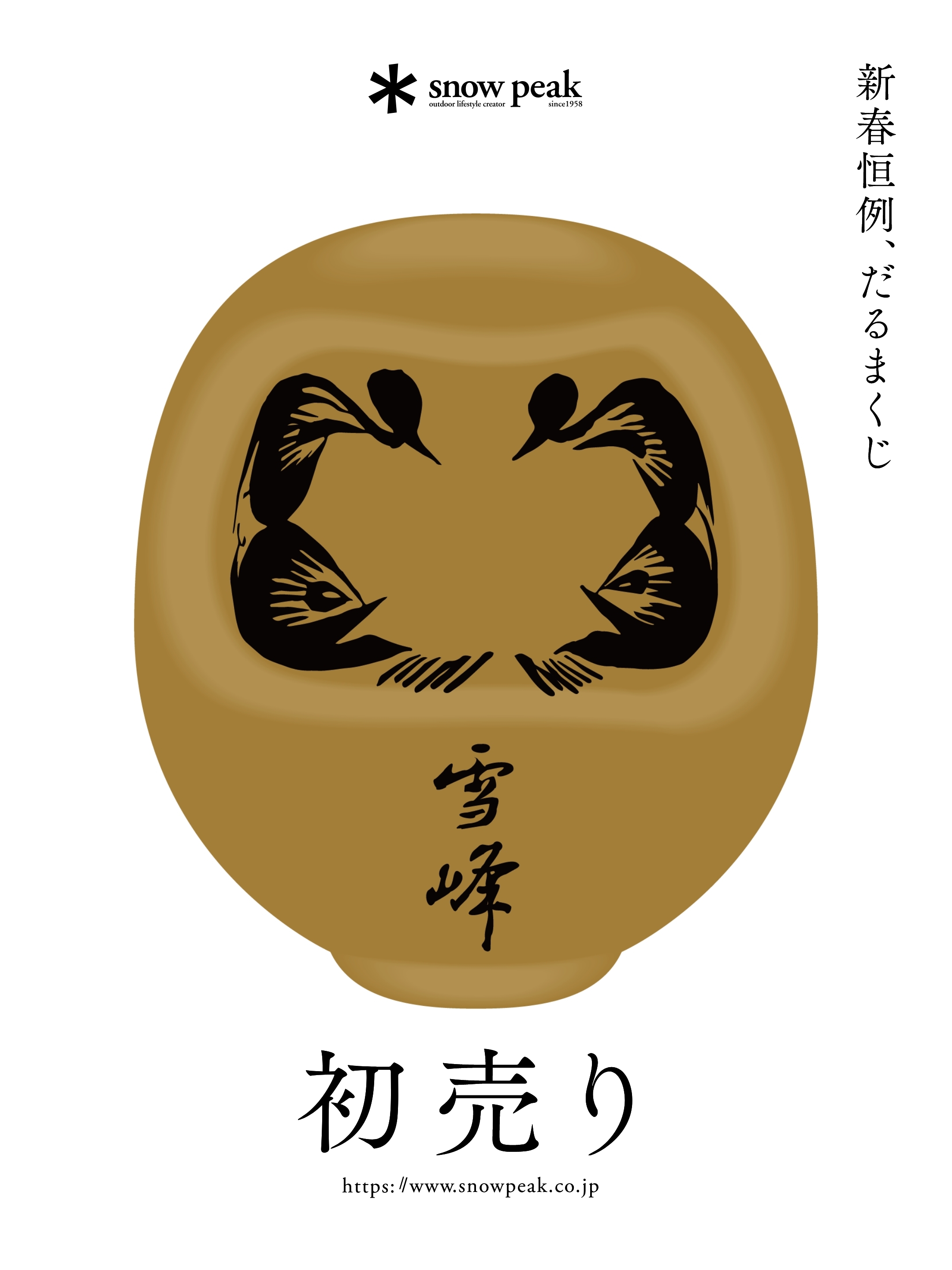 初売り2026 | トヨタカローラ滋賀