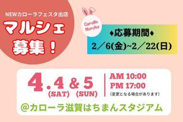 マルシェ募集
